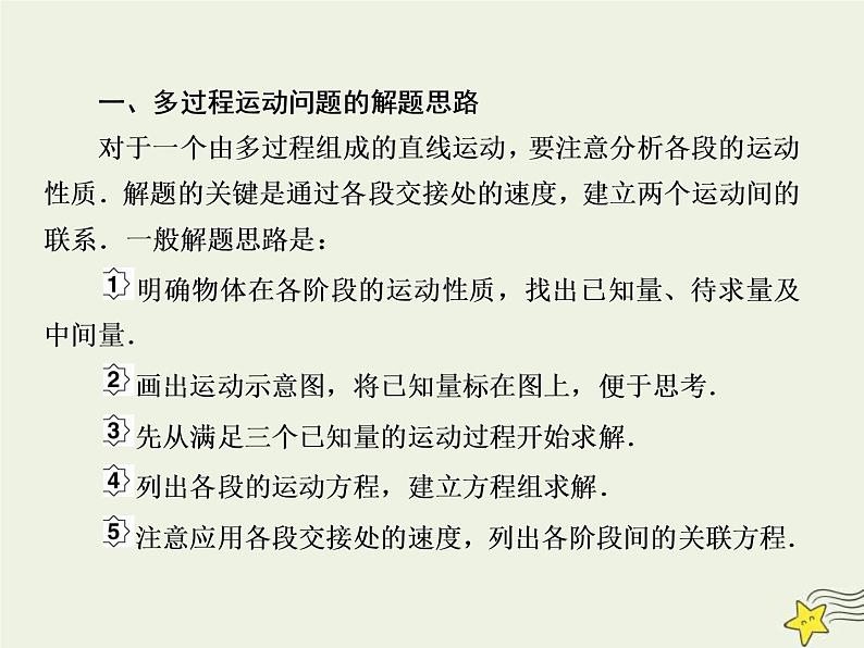 高考物理二轮复习课件专题一直线运动多过程组合 (含详解)03