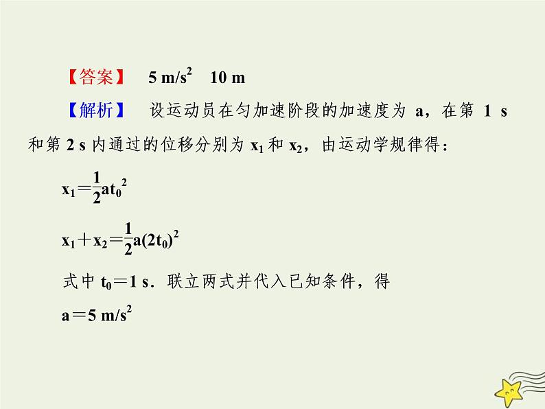 高考物理二轮复习课件专题一直线运动多过程组合 (含详解)07