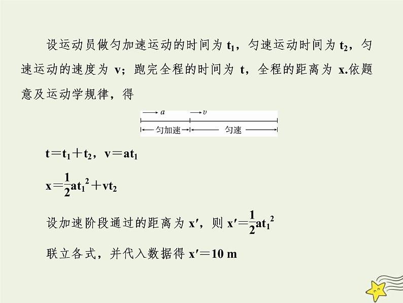 高考物理二轮复习课件专题一直线运动多过程组合 (含详解)08