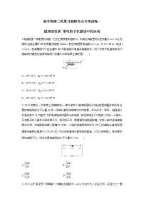 高考物理二轮复习高频考点专项训练---磁场的性质 带电粒子在磁场中的运动（2份打包，解析版+原卷版，可预览）