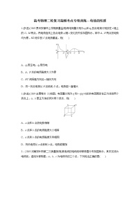 高考物理二轮复习高频考点专项训练---电场的性质（2份打包，解析版+原卷版，可预览）