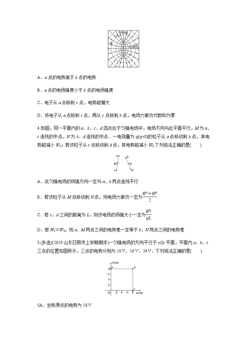 高考物理二轮复习高频考点专项训练---电场的性质（2份打包，解析版+原卷版，可预览）02
