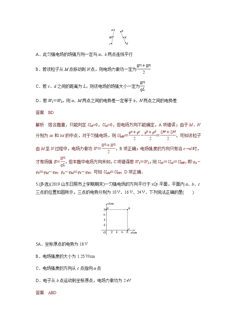 高考物理二轮复习高频考点专项训练---电场的性质（2份打包，解析版+原卷版，可预览）03