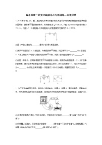 高考物理二轮复习高频考点专项训练---电学实验（2份打包，解析版+原卷版，可预览）