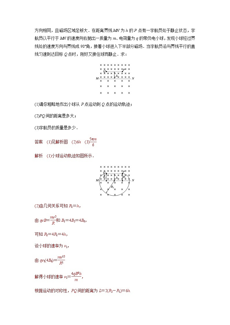 高考物理二轮复习高频考点专项训练---电学中的动量和能量问题（2份打包，解析版+原卷版，可预览）03