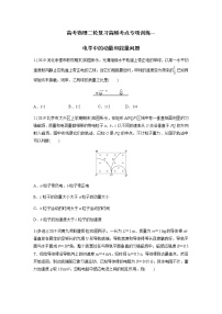 高考物理二轮复习高频考点专项训练---电学中的动量和能量问题（2份打包，解析版+原卷版，可预览）