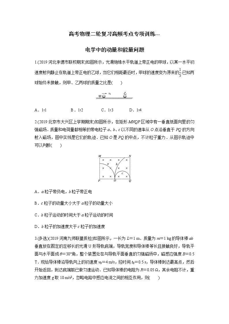 高考物理二轮复习高频考点专项训练---电学中的动量和能量问题（2份打包，解析版+原卷版，可预览）01