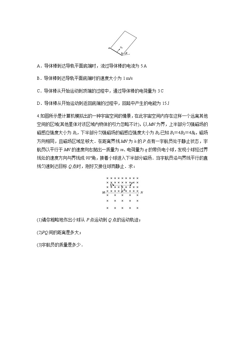 高考物理二轮复习高频考点专项训练---电学中的动量和能量问题（2份打包，解析版+原卷版，可预览）02