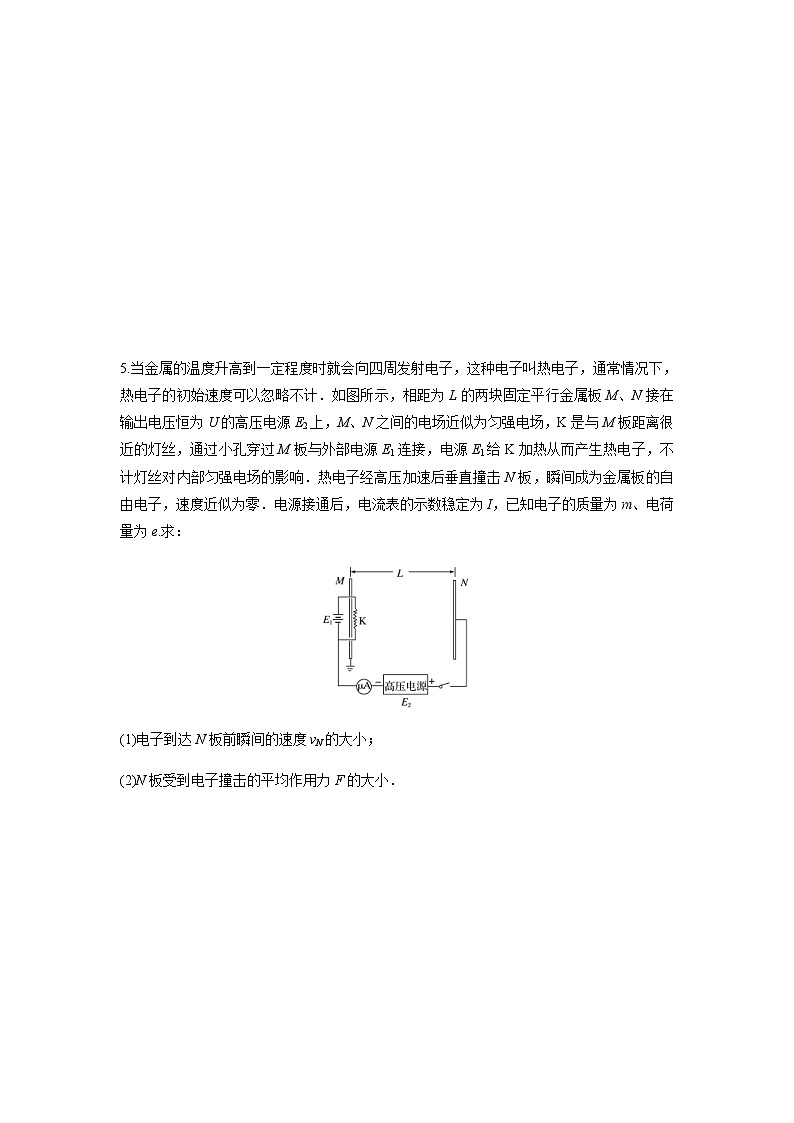 高考物理二轮复习高频考点专项训练---电学中的动量和能量问题（2份打包，解析版+原卷版，可预览）03