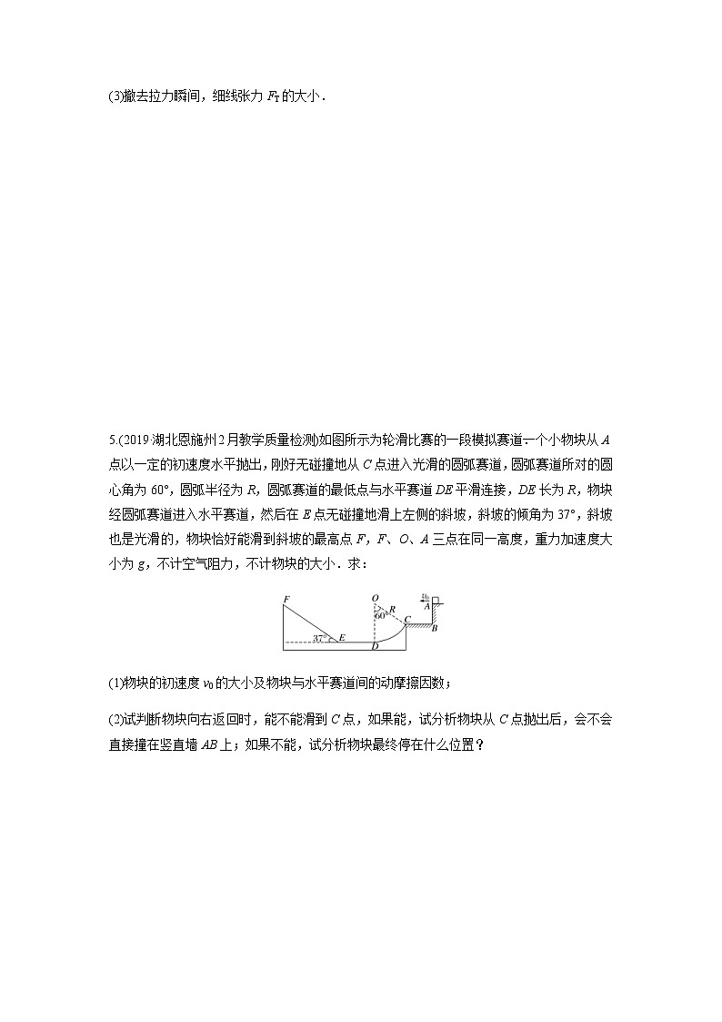 高考物理二轮复习高频考点专项训练---动力学与能量观点的综合应用（原卷版）第3页