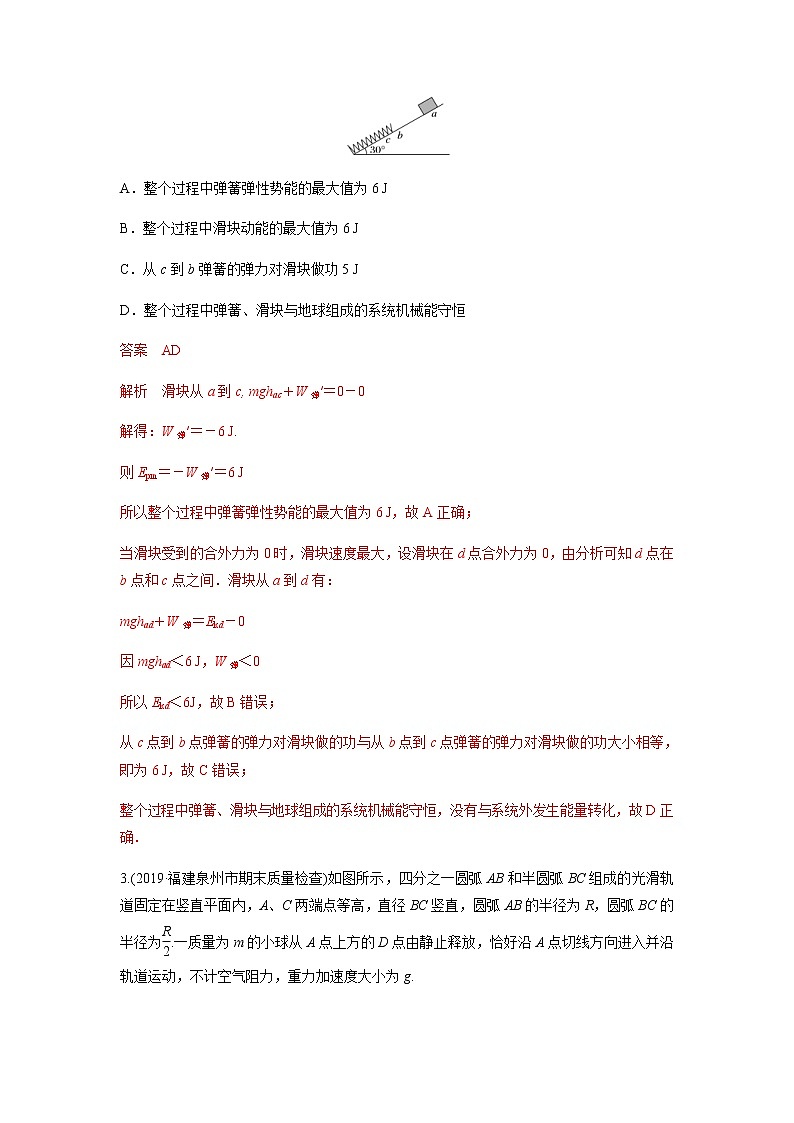 高考物理二轮复习高频考点专项训练---动力学与能量观点的综合应用（解析版）第2页