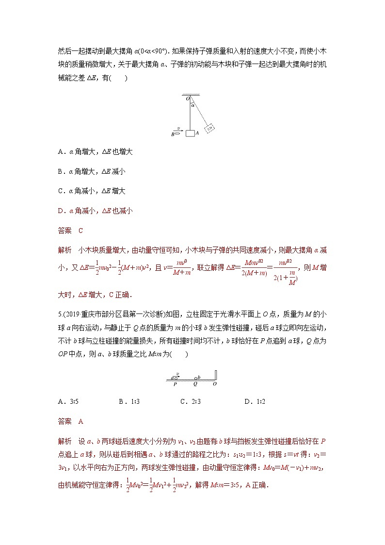 高考物理二轮复习高频考点专项训练---动量定理与动量守恒定律的应用（解析版）第3页