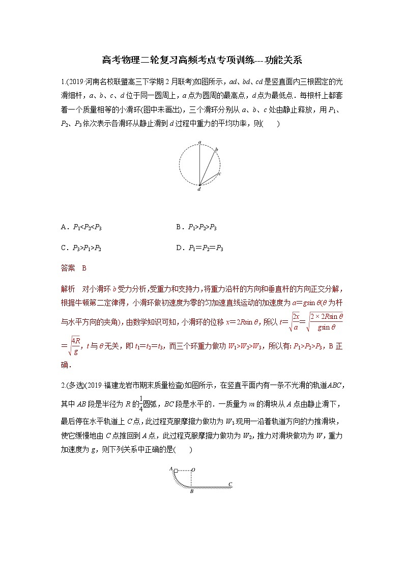 高考物理二轮复习高频考点专项训练---功能关系（2份打包，解析版+原卷版，可预览）01