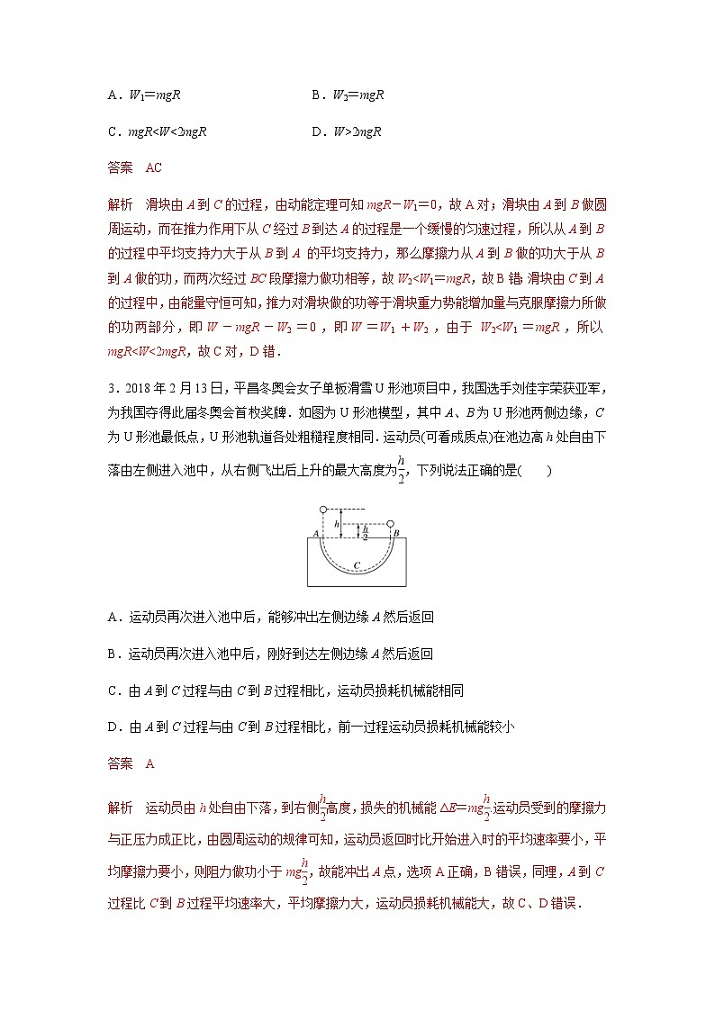高考物理二轮复习高频考点专项训练---功能关系（2份打包，解析版+原卷版，可预览）02