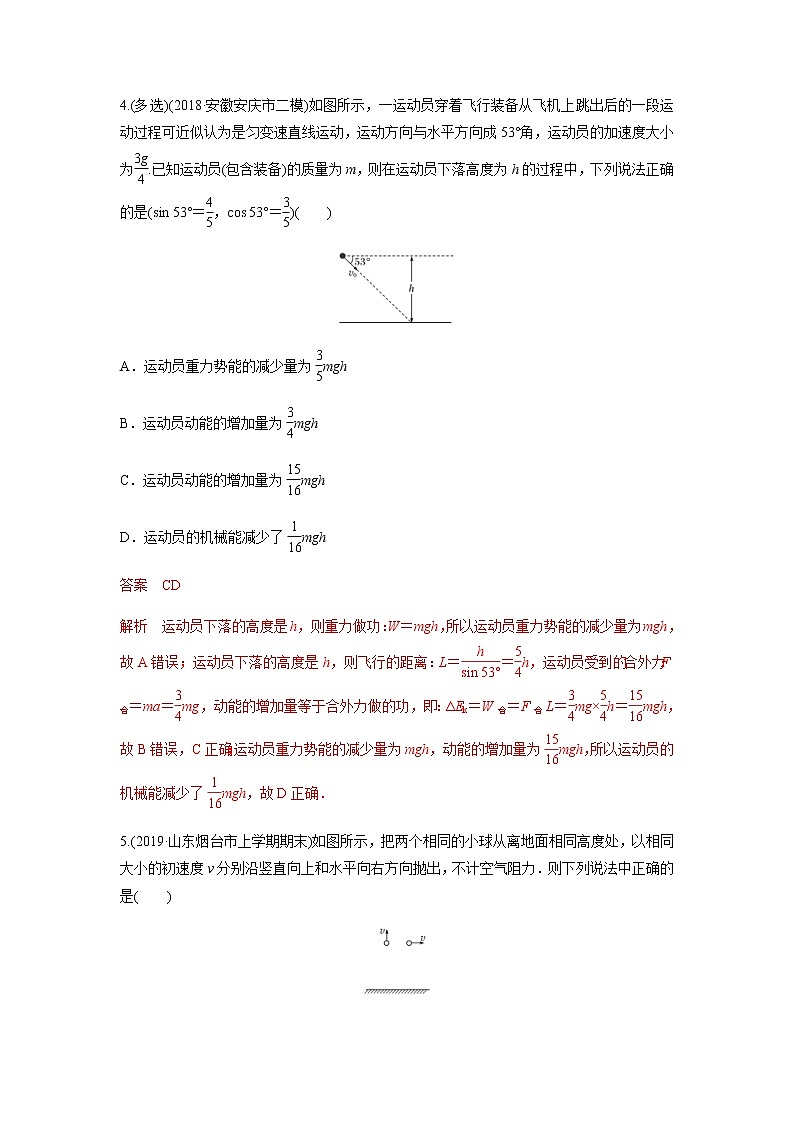 高考物理二轮复习高频考点专项训练---功能关系（2份打包，解析版+原卷版，可预览）03