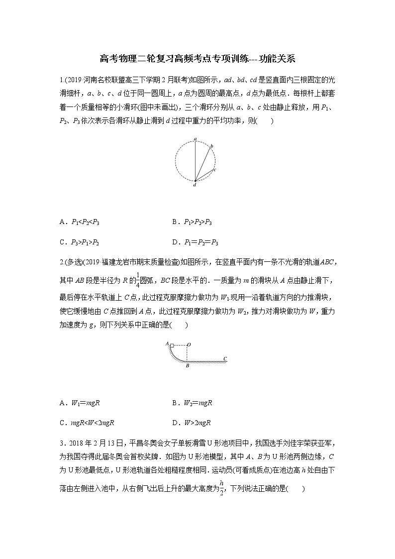 高考物理二轮复习高频考点专项训练---功能关系（2份打包，解析版+原卷版，可预览）01