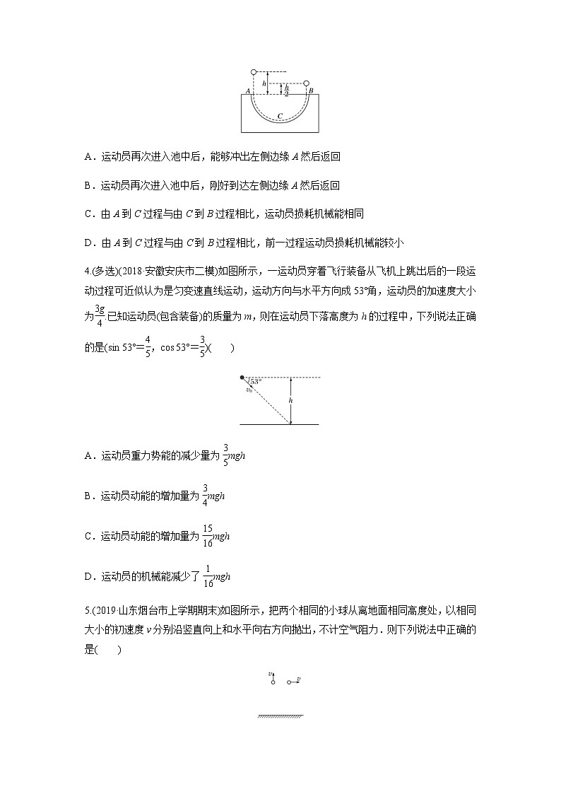 高考物理二轮复习高频考点专项训练---功能关系（2份打包，解析版+原卷版，可预览）02