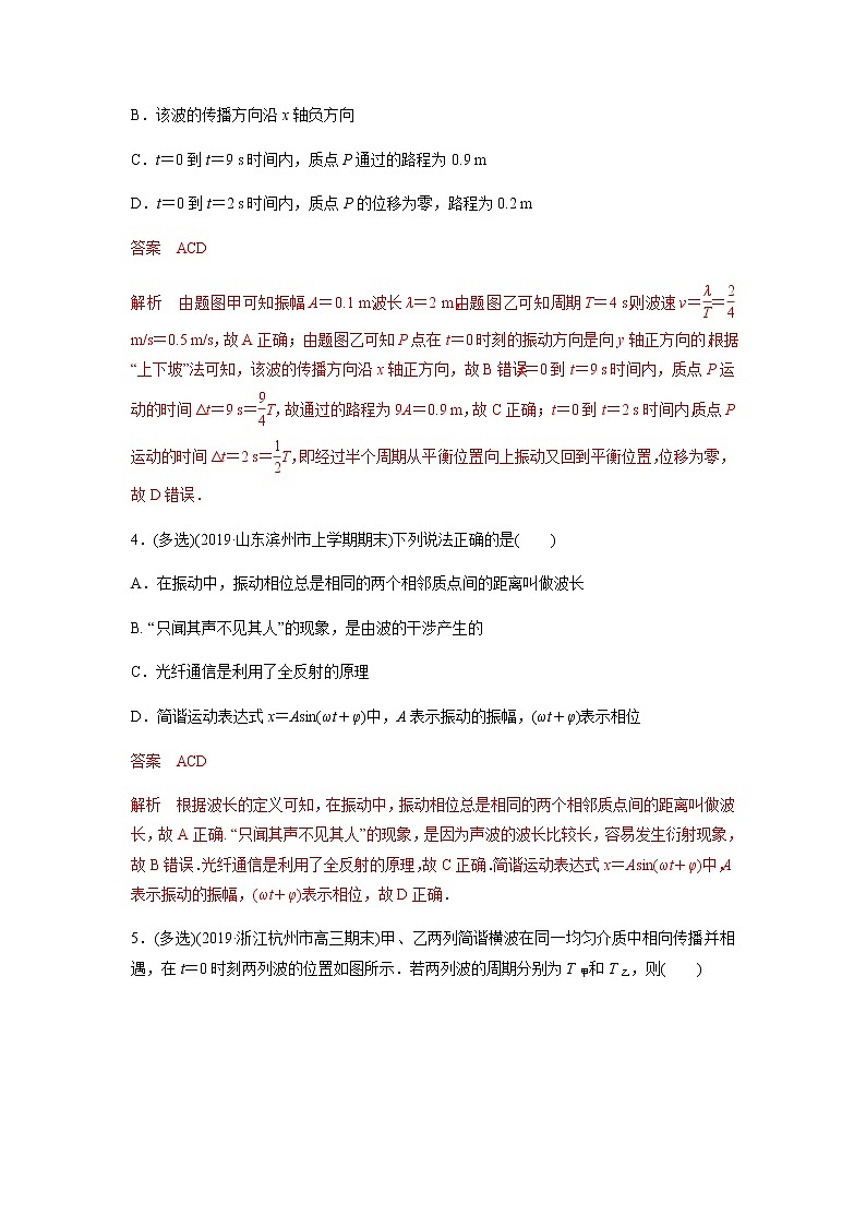 高考物理二轮复习高频考点专项训练---机械振动 机械波（解析版）第3页