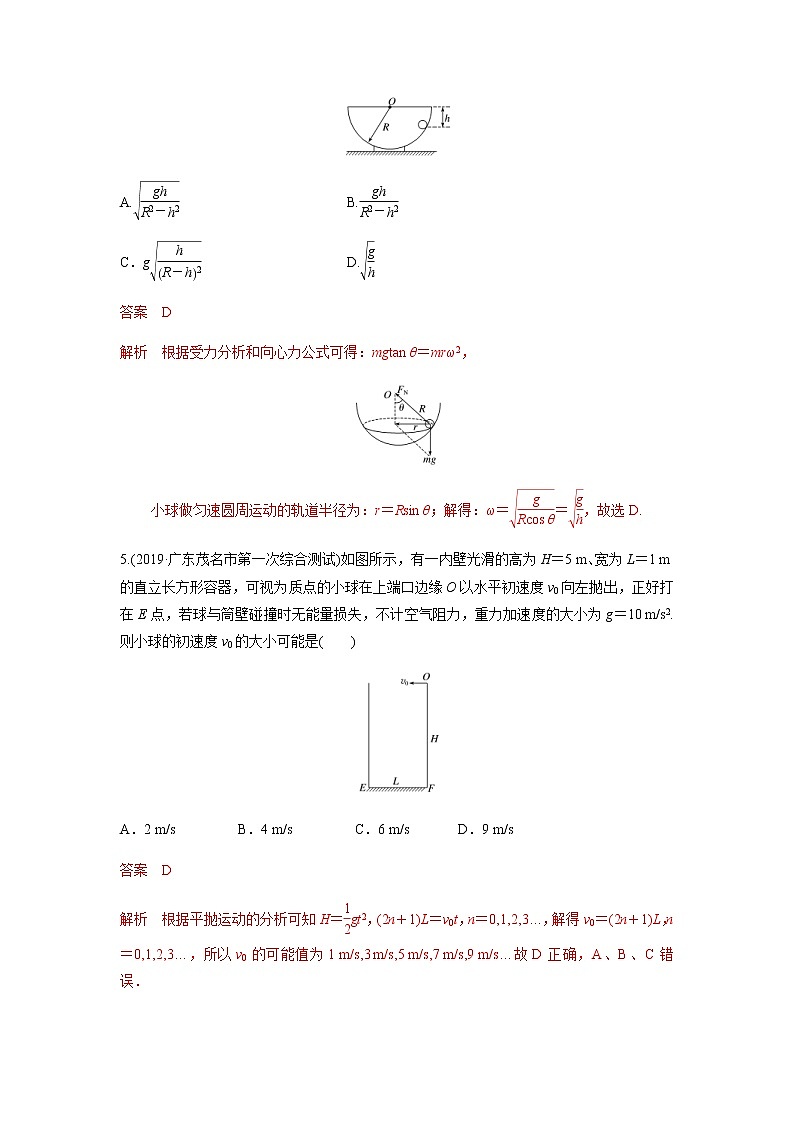 高考物理二轮复习高频考点专项训练---力与曲线运动（解析版）第3页
