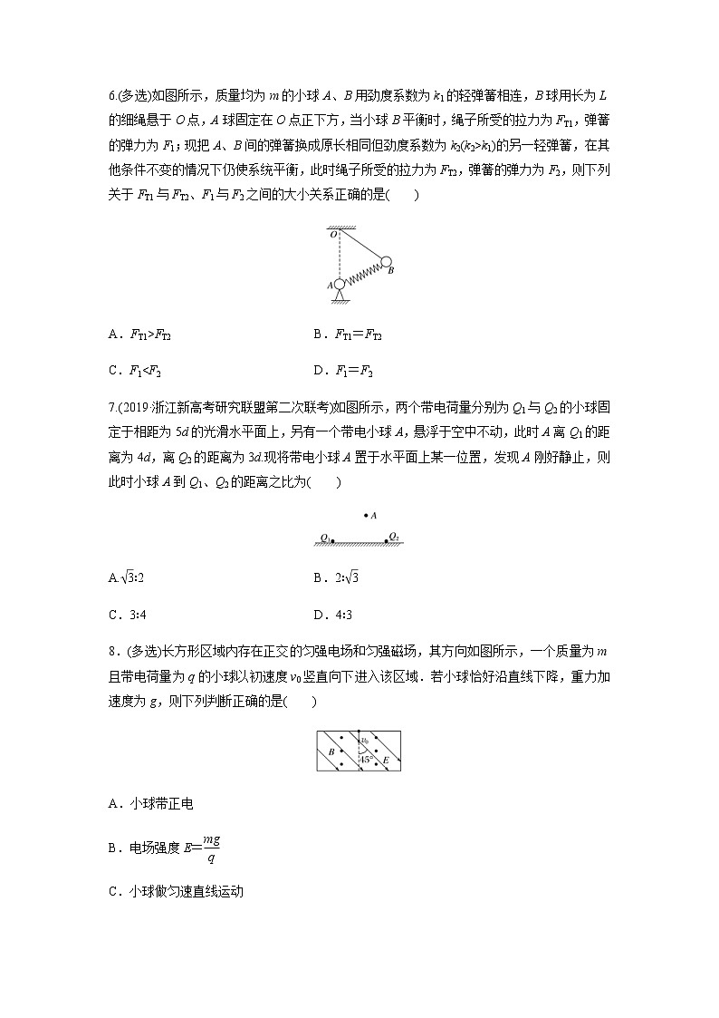 高考物理二轮复习高频考点专项训练---力与物体的平衡（原卷版）第3页