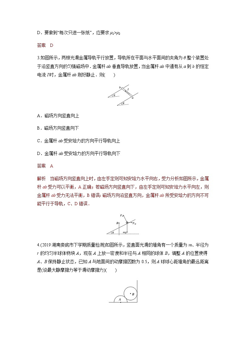 高考物理二轮复习高频考点专项训练---力与物体的平衡（解析版）第2页