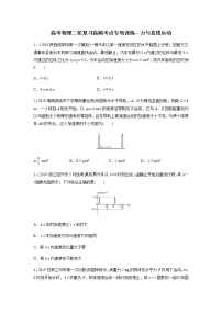 高考物理二轮复习高频考点专项训练---力与直线运动（2份打包，解析版+原卷版，可预览）