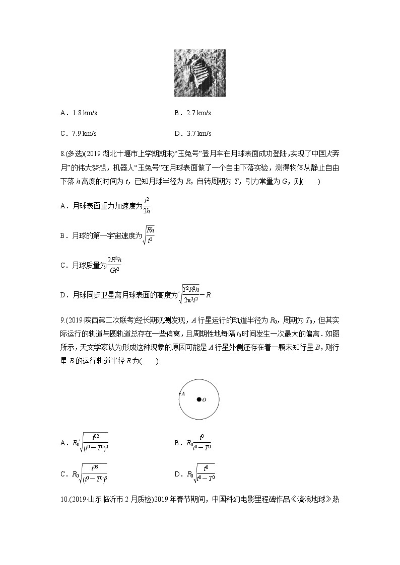 高考物理二轮复习高频考点专项训练---万有引力与航天（原卷版）第3页