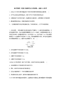 高考物理二轮复习高频考点专项训练---选修3-3热学（2份打包，解析版+原卷版，可预览）