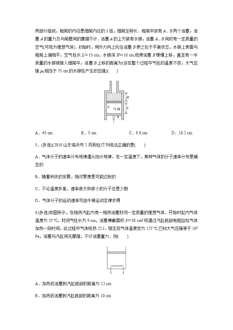 高考物理二轮复习高频考点专项训练---选修3-3热学（2份打包，解析版+原卷版，可预览）02