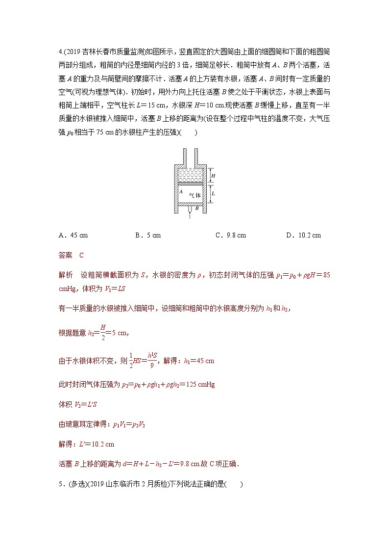 高考物理二轮复习高频考点专项训练---选修3-3热学（2份打包，解析版+原卷版，可预览）03