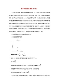 高考物理二轮复习稳中培优非选择练习四 (含解析)