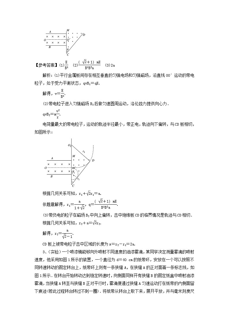 高考物理二轮复习稳中培优计算实验练习四 (含解析)02