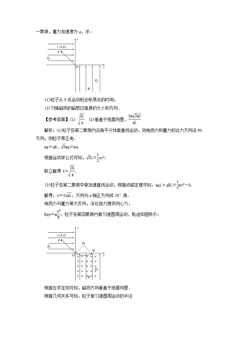 高考物理二轮复习稳中培优计算实验练习五 (含解析)02