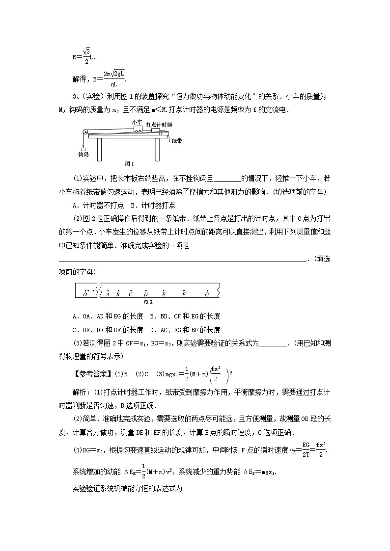 高考物理二轮复习稳中培优计算实验练习五 (含解析)03
