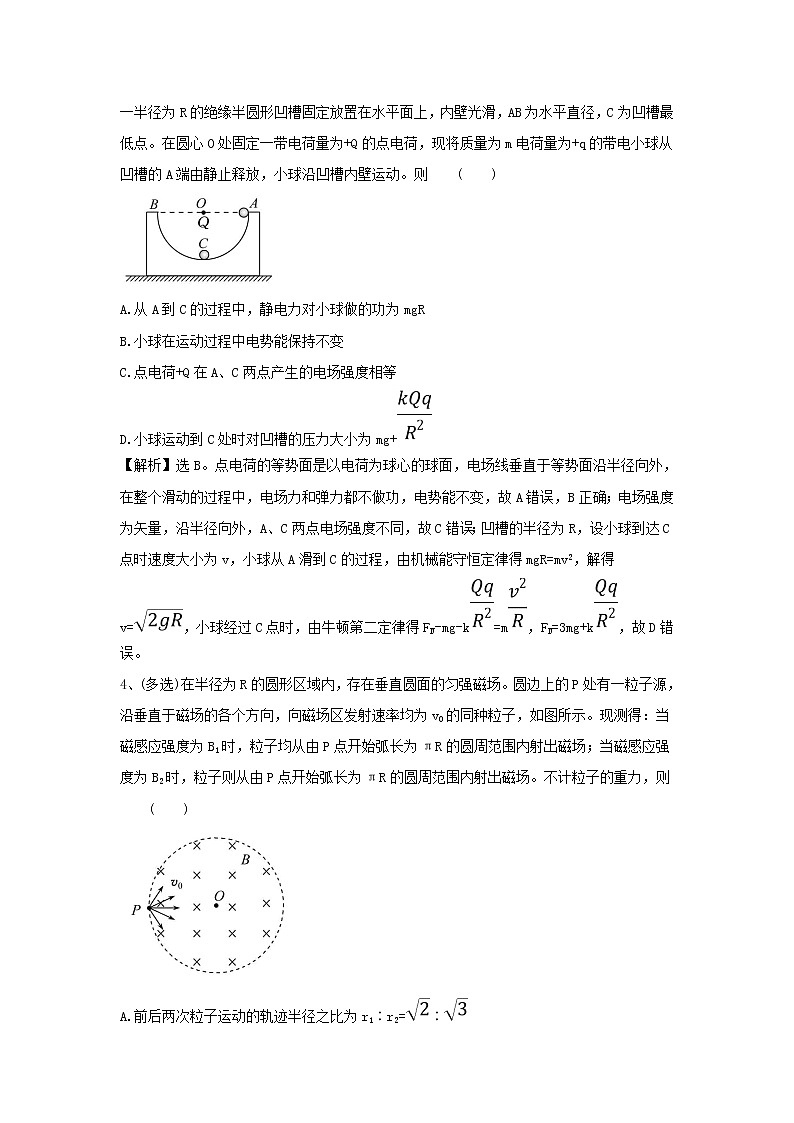 高考物理二轮复习选择题固基优练三 (含解析)第2页