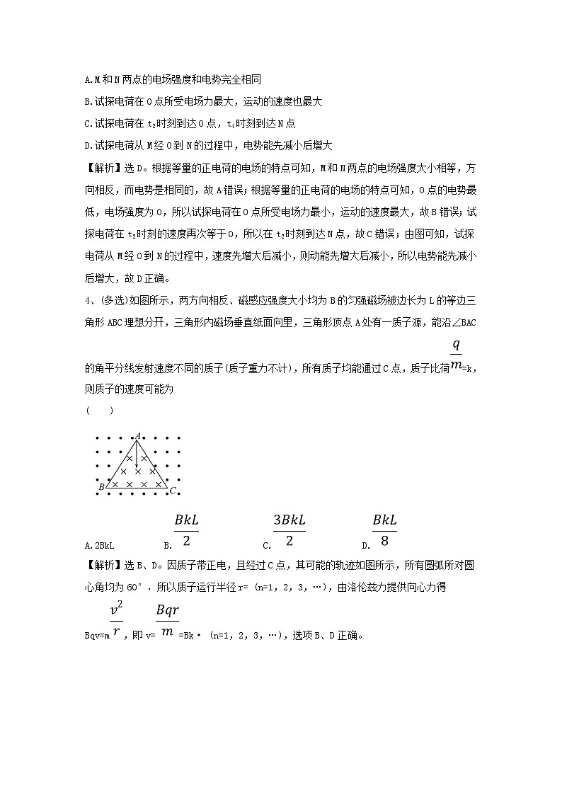 高考物理二轮复习选择题固基优练四 (含解析)第2页