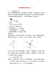 高考物理二轮复习选择题稳优提优优练二 (含解析)