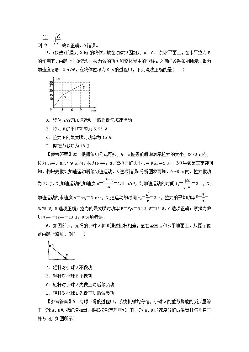 高考物理二轮复习选择题稳优提优优练三 (含解析)第3页