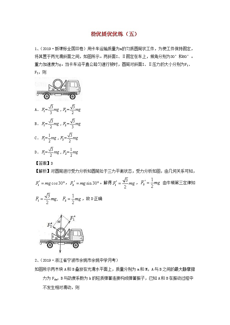高考物理二轮复习选择题稳优提优优练五 (含解析)01