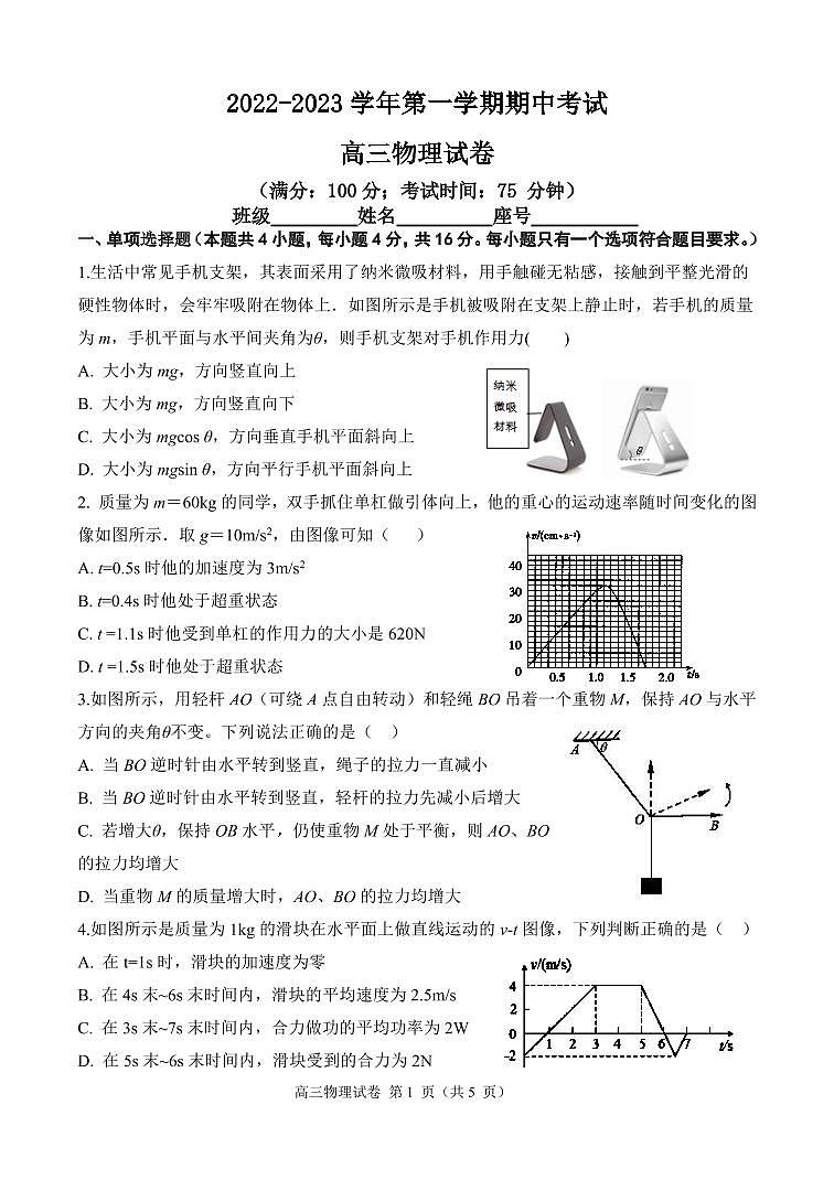 福建省福州市三校2022-2023学年高三上学期期中联考物理试题01
