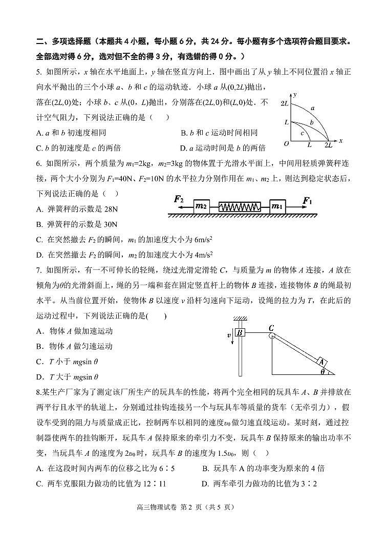 福建省福州市三校2022-2023学年高三上学期期中联考物理试题02