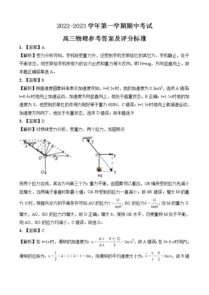 福建省福州市三校2022-2023学年高三上学期期中联考物理试题01