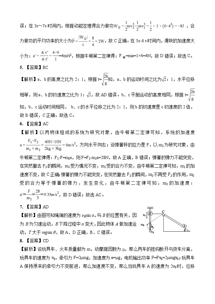 福建省福州市三校2022-2023学年高三上学期期中联考物理试题02