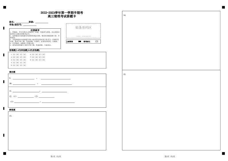 福建省福州市三校2022-2023学年高三上学期期中联考物理试题01