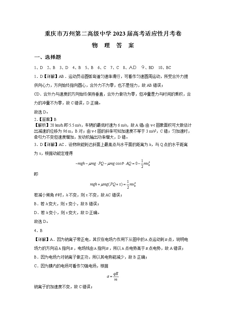 2023重庆市万州二中高三上学期12月线上考试物理含答案01
