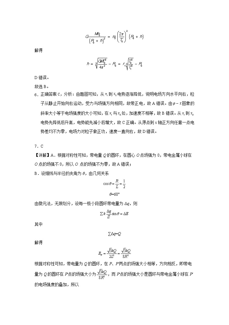 2023重庆市万州二中高三上学期12月线上考试物理含答案03