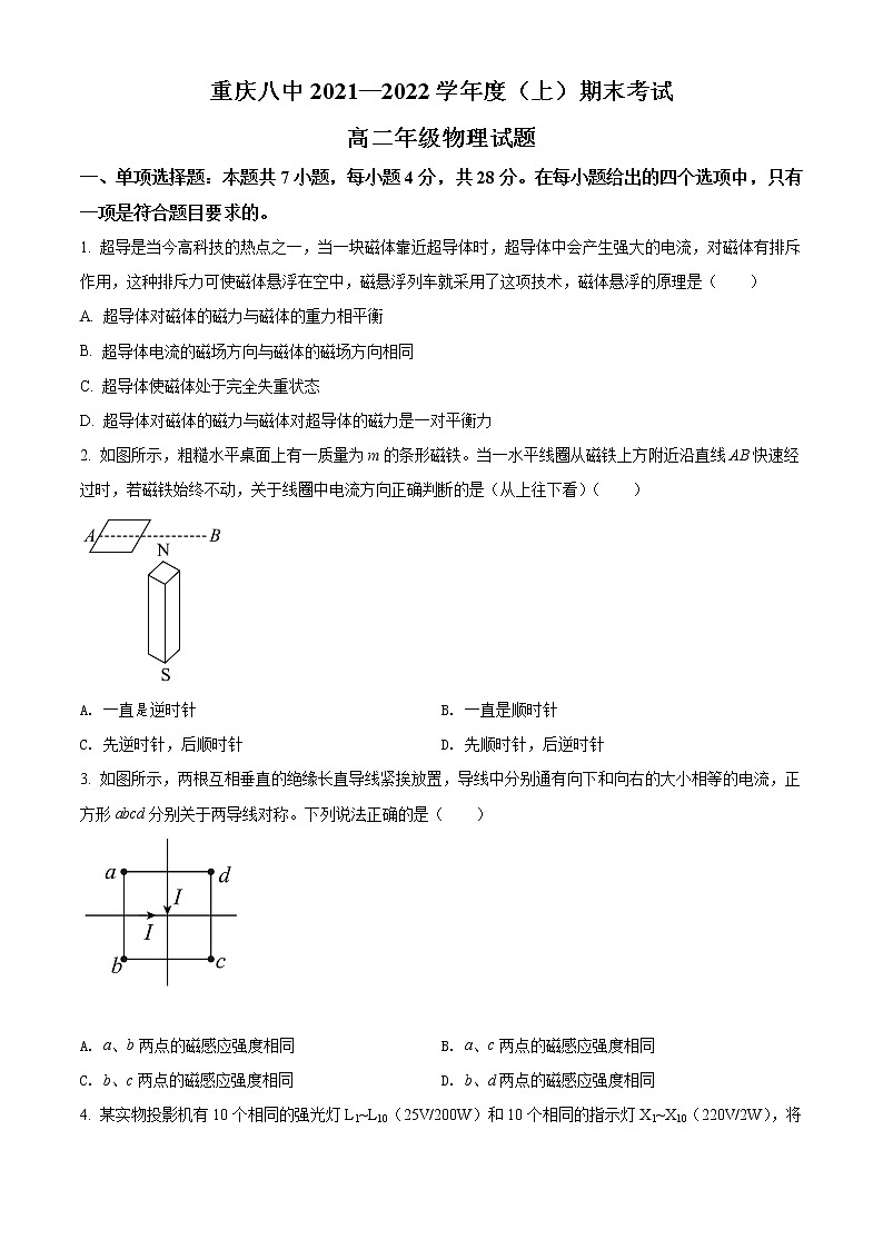 2022重庆市八中高二上学期期末物理试题含解析01