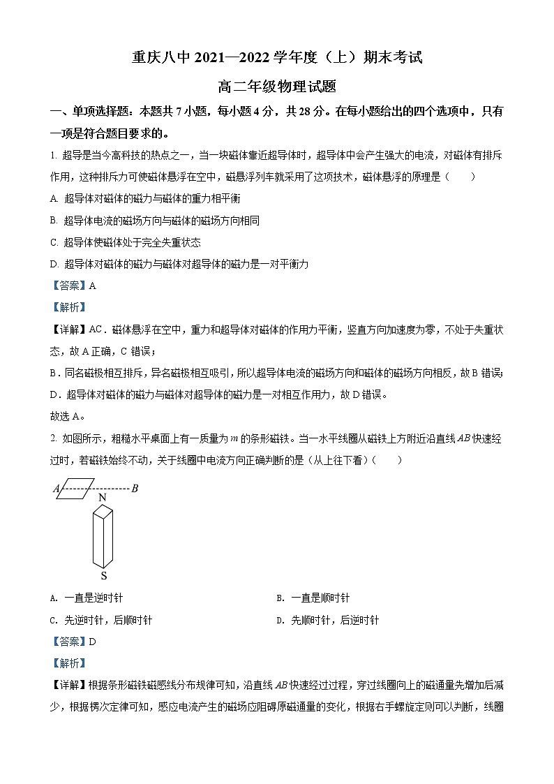 2022重庆市八中高二上学期期末物理试题含解析01