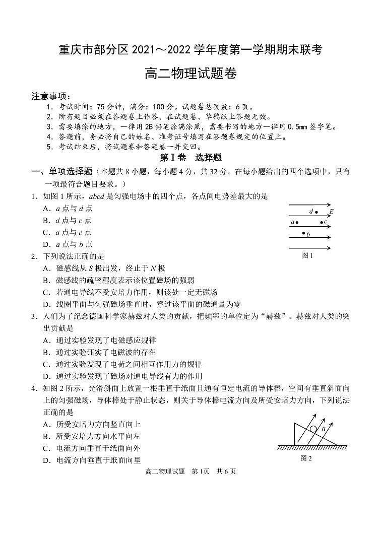 2022重庆市部分区高二上学期期末联考物理试题PDF版含答案01