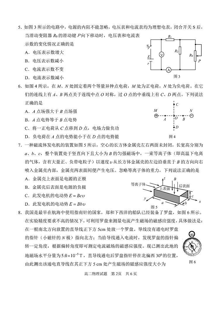 2022重庆市部分区高二上学期期末联考物理试题PDF版含答案02